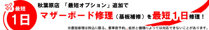 マザーボード修理持ち込み